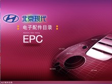 北京現代汽車配件電子目錄(EPC)2017-7